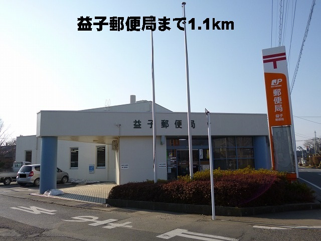 益子郵便局