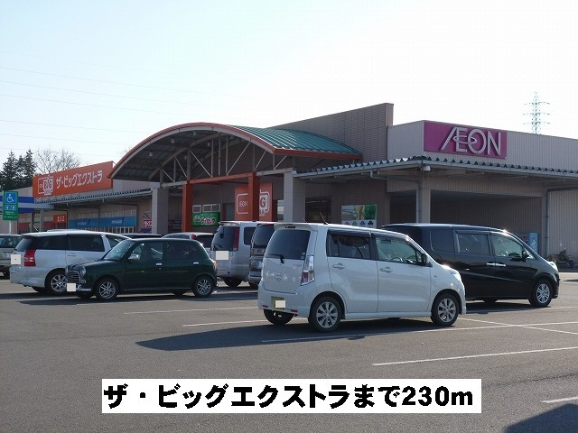 ビッグエクストラ