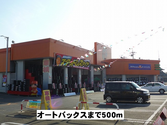 オートバックス