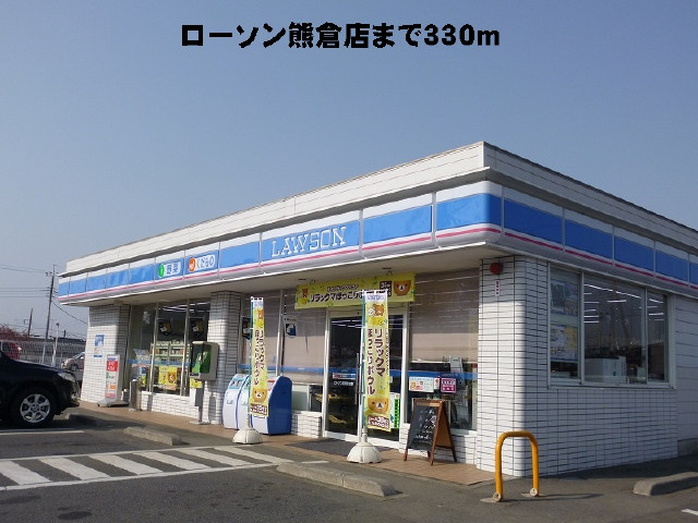 ローソン熊倉店