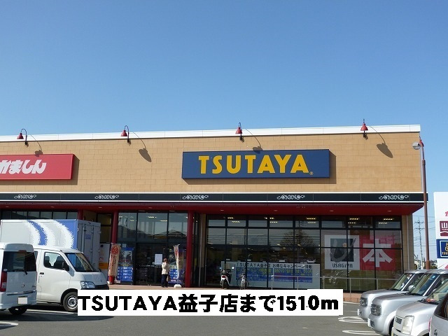 TSUTAYA益子店