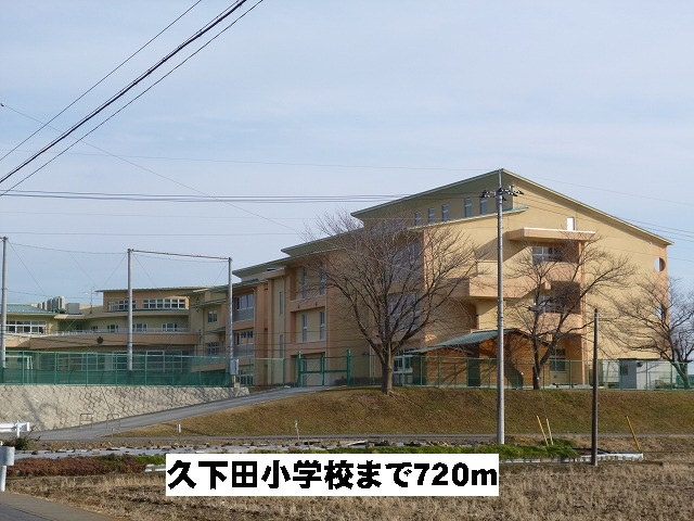 久下田小学校