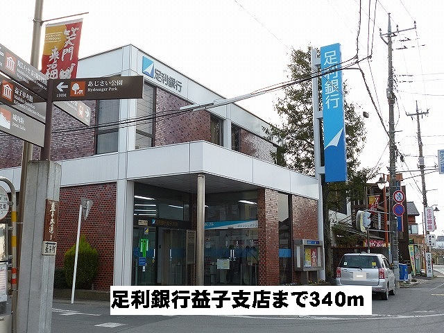 足銀益子支店