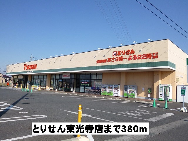 とりせん東光寺店