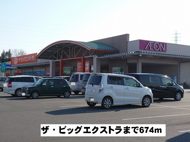 ビッグエクストラ