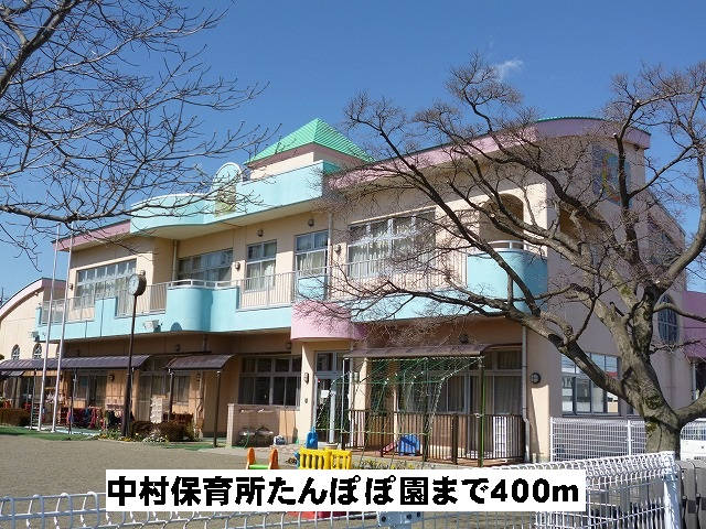 中村保育所たんぽぽ園