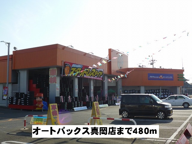 オートバックス真岡店