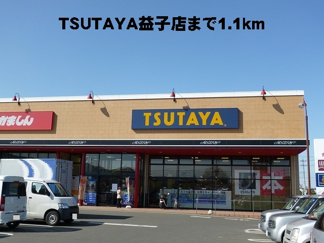 TSUTAYA益子店