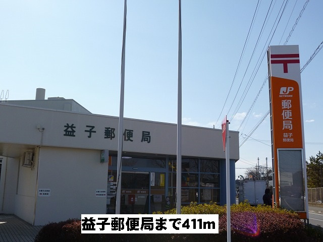 益子郵便局