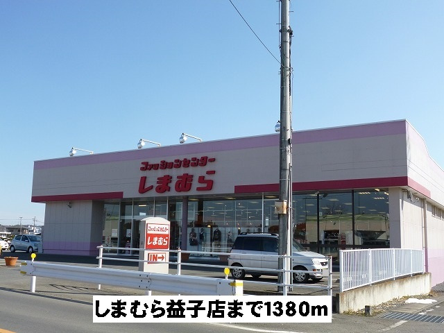 しまむら益子店
