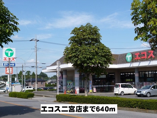 エコス二宮店