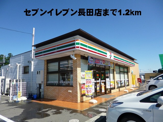 セブンイレブン長田店