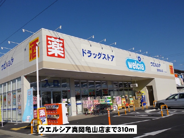 ウエルシア真岡亀山店