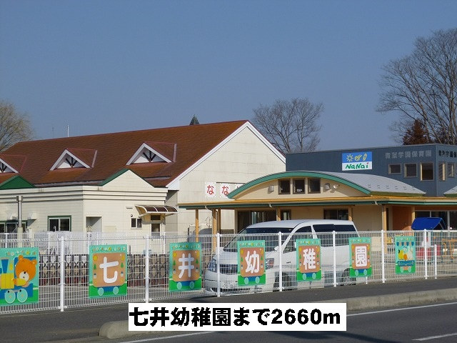 七井幼稚園