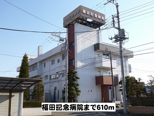 福田記念病院