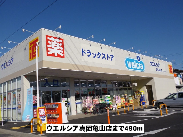 ウエルシア真岡亀山店