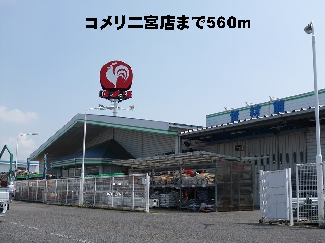 コメリ二宮店