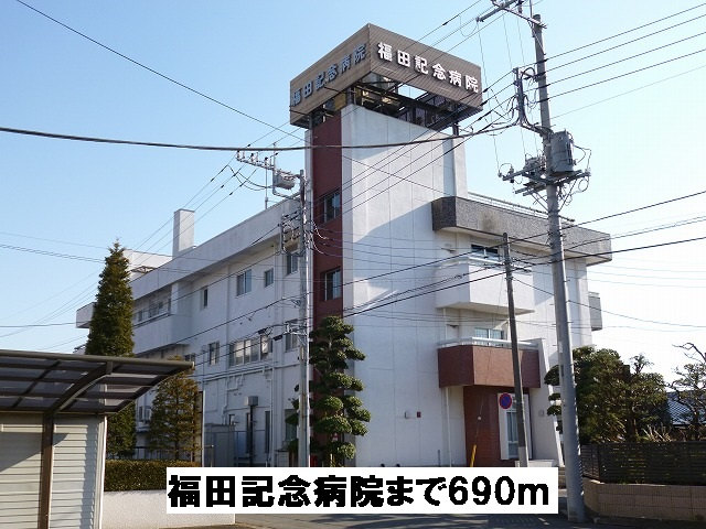 福田記念病院