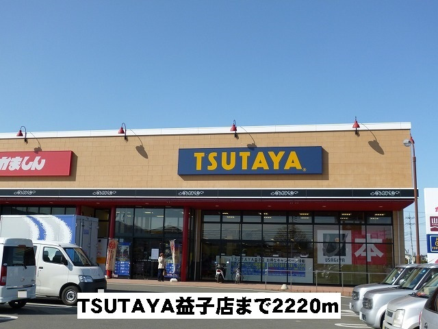 TSUTAYA益子店