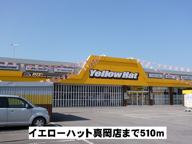 イエローハット真岡店