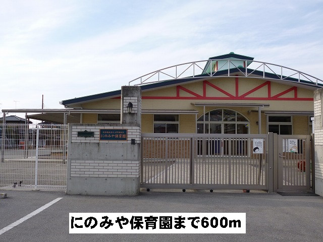 にのみや保育園