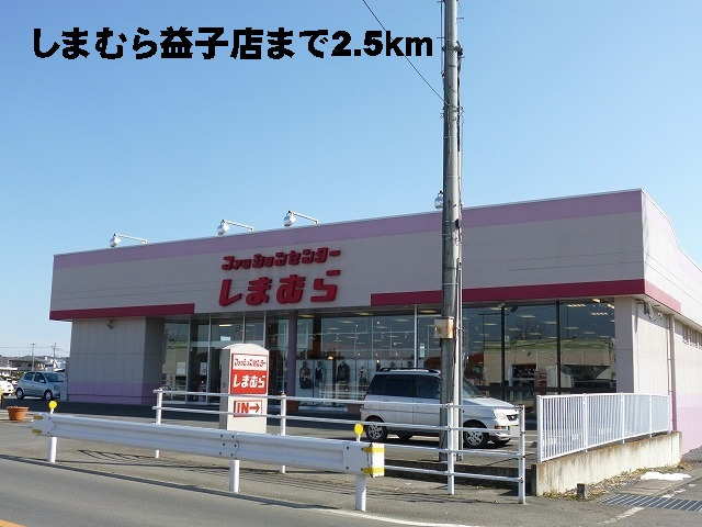 しまむら益子店