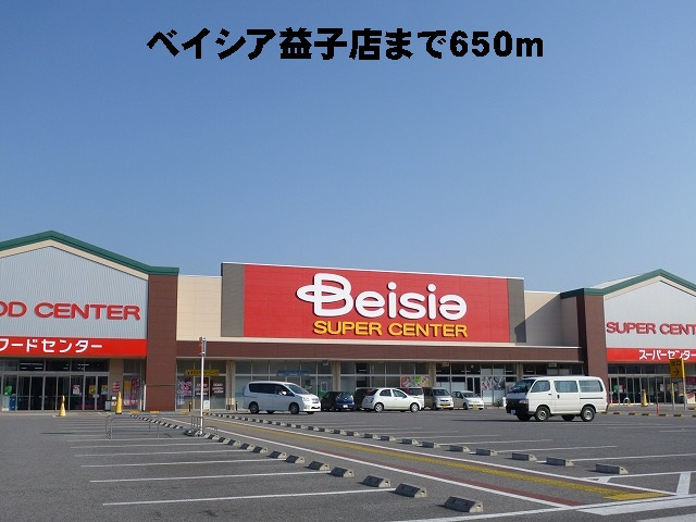 ベイシア益子店