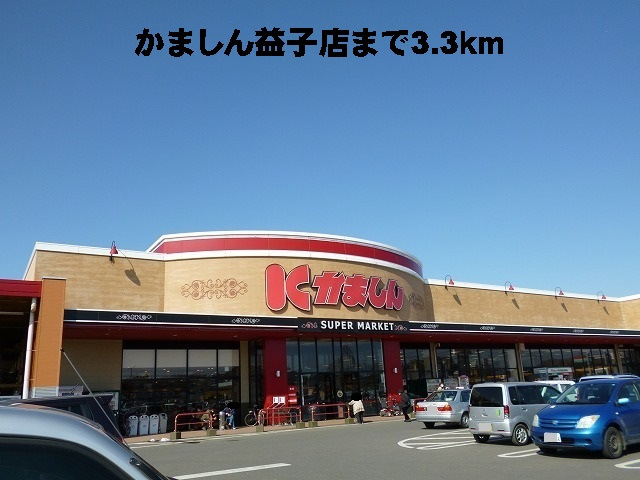 かましん益子店