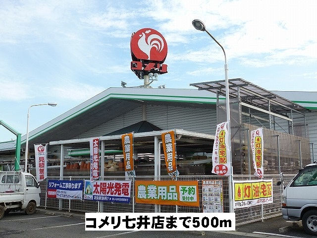 コメリ七井店
