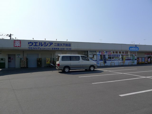 ウエルシア薬局