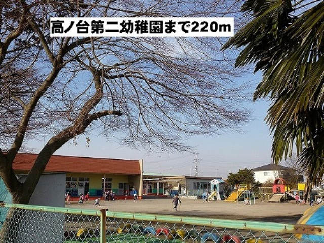 高ノ台台二幼稚園