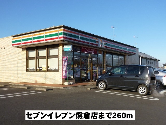 セブン熊倉店