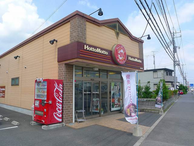 ほっともっと